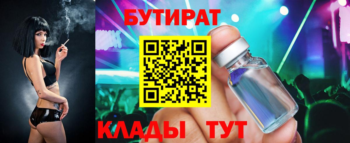 БУТИРАТ буратино  Бутират  Новокуйбышевск  Вход с VPN 