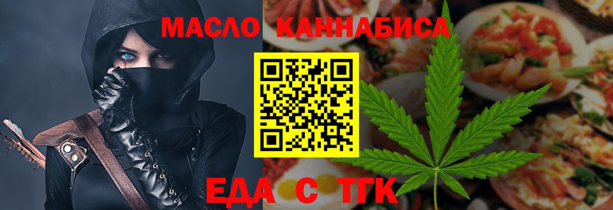 Еда ТГК конопля  Вход с VPN  Новокуйбышевск 