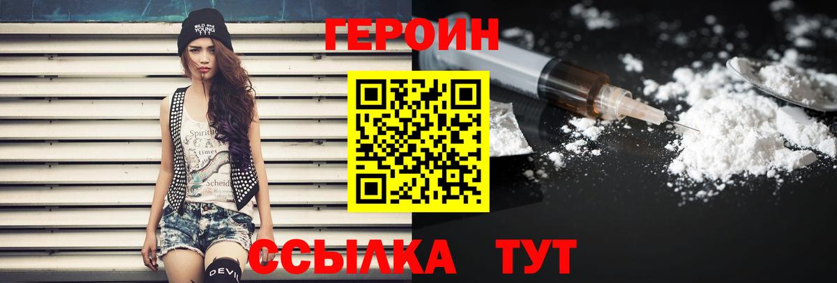 Героин хмурый Новокуйбышевск