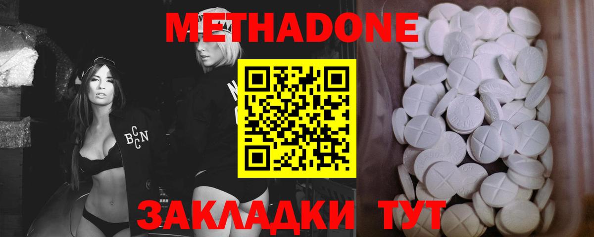 Новокуйбышевск  Метадон methadone  Метадон мёд  Вход с VPN 